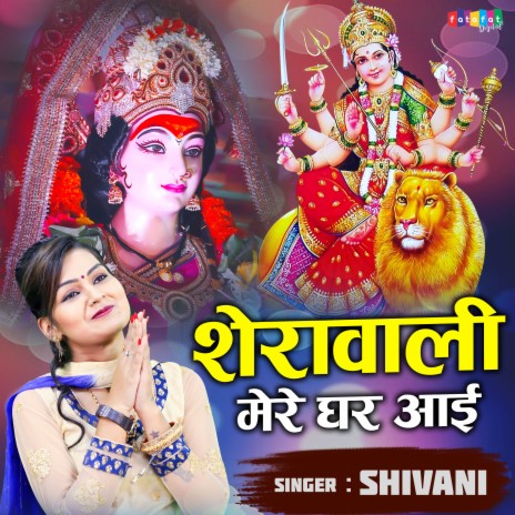 Sherawali Mere Ghar Aayi | Boomplay Music