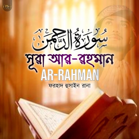 Surah Ar Rahman | Boomplay Music