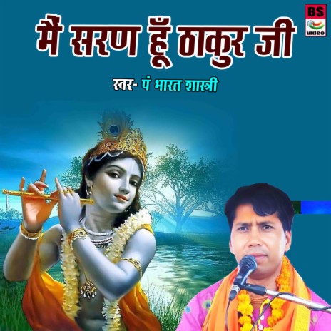 Main Saran Hoon Thakur Ji | Boomplay Music