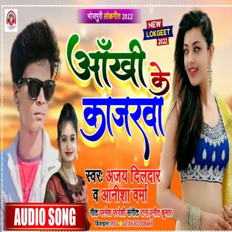 Aankhen Ke Kajarwa (Bhojpuri) | Boomplay Music