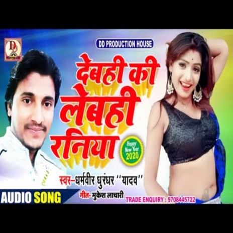 Lebahi Ki Debahi Goriya (maithili) | Boomplay Music