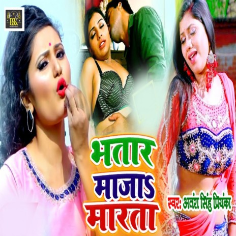 Bhatar Maja Marta | Boomplay Music