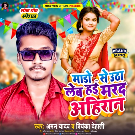 Marad Ahiran (Bhojpuri) | Boomplay Music