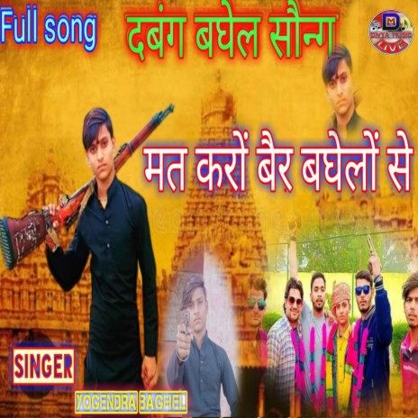 Mat Karo Ber Baghelo Se | Boomplay Music