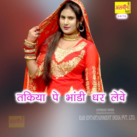 Takiya Pe Bhandi Dhar Leve | Boomplay Music