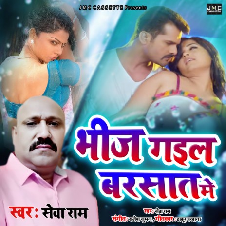 Bhij Gail Barasat Me (Bhojpuri Song) | Boomplay Music