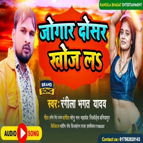 Jogar Dosar Khoj L (Bhojpuri) | Boomplay Music