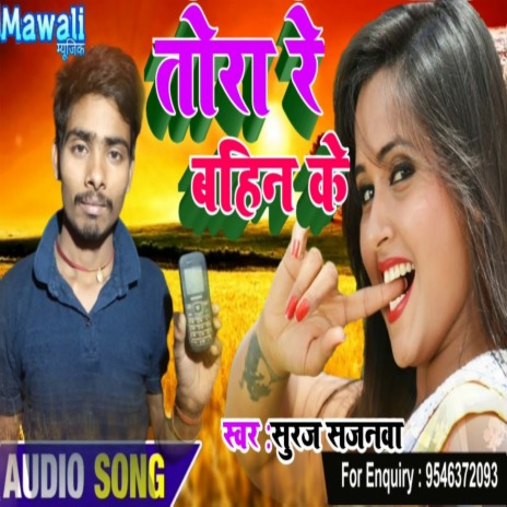 Tora Re Bhin Ke (Bhojpuri Song)