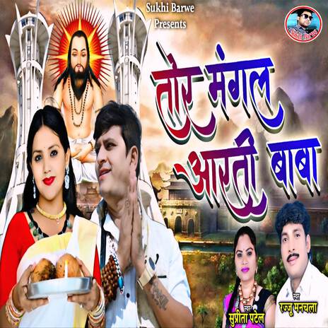 Tor Mangal Aarti Baba | Boomplay Music