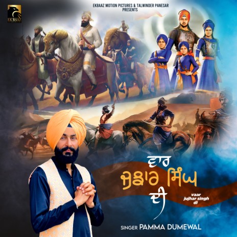 Vaar Jujhar Singh Di | Boomplay Music