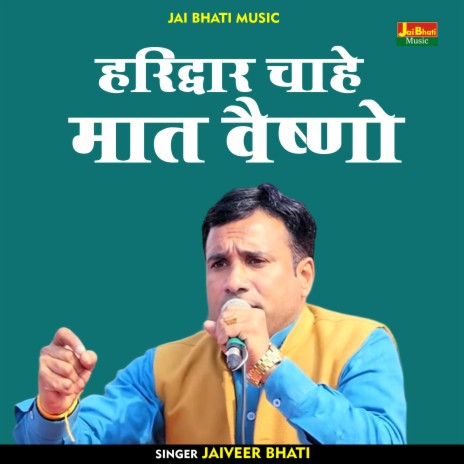 Haridvar Chahe Maat Vaishno (Hindi) | Boomplay Music