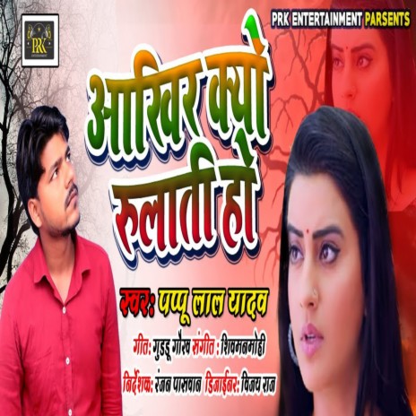 Akhir Ku Rulati Ho | Boomplay Music