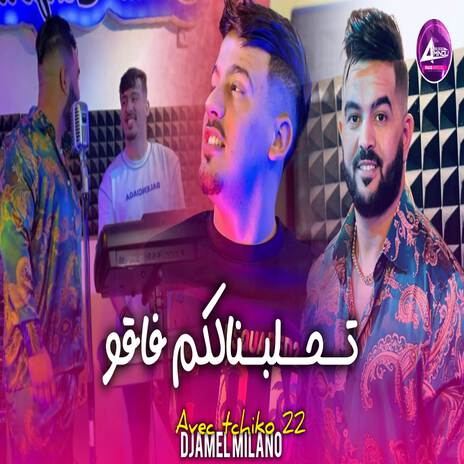 تحلبنالكم فاقو | Boomplay Music