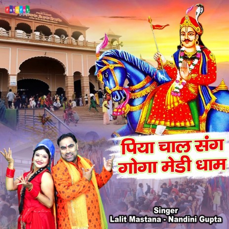 Piya Chal Sang Goga Medhi Dham ft. Lalit Mastana | Boomplay Music