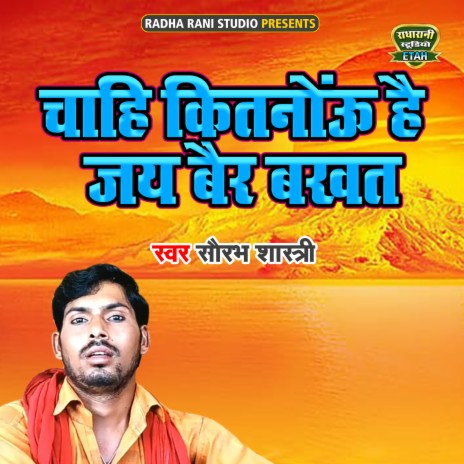 Chahi Kinou Hai Jay Bair Bakhat | Boomplay Music