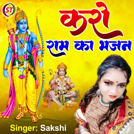 Karo Ram Ka Bhajan (Hindi) | Boomplay Music