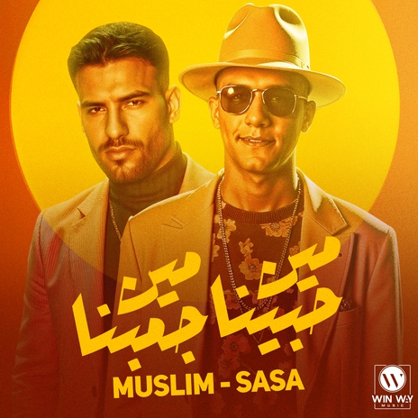 مين حبينا مين جمبنا ft. Muslim | Boomplay Music