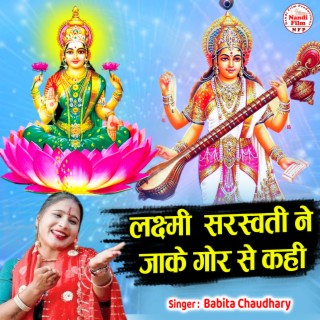 Laxmi Saraswati Ne Jake Gor Se Kahi