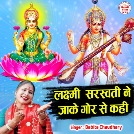 Laxmi Saraswati Ne Jake Gor Se Kahi (Hindi)