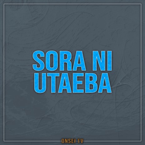 Sora ni Utaeba (TV Size) | Boomplay Music