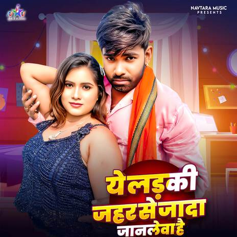 Ye Ladki Jahar Se Jada Jaanlewa Hai ft. Neelam Verma | Boomplay Music