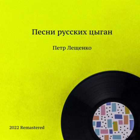 Черные глаза 2022 Remastered (2022 Remastered) | Boomplay Music