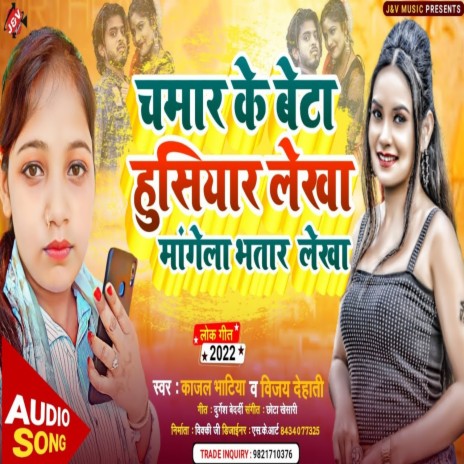 Chamar Ke Beta Hushiyarlekha Mangela Bhatar Lekha ft. Vijay Dehati | Boomplay Music