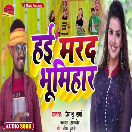 Hai Marad Bhumihar (Bhojpuri) | Boomplay Music