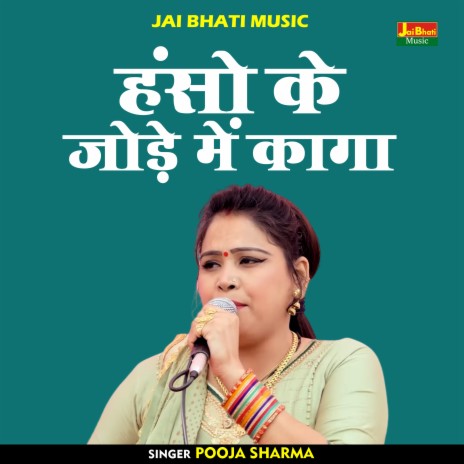 Hanso Ke Jode Mein Kaga (Hindi) | Boomplay Music
