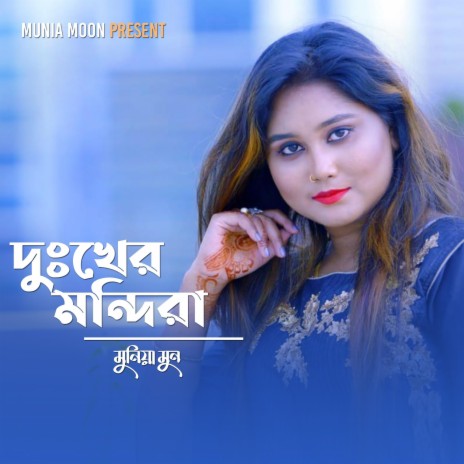 Dukher Mondira | Boomplay Music