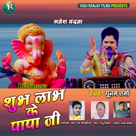 Shubh Labh Ke Papa Ji (Bhojpuri) | Boomplay Music