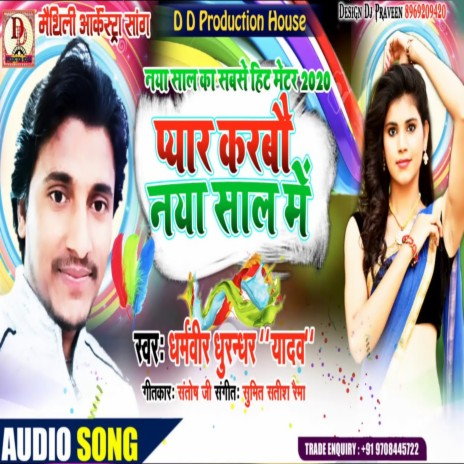 Payar Karbau Naya Sal Me (maithili) | Boomplay Music