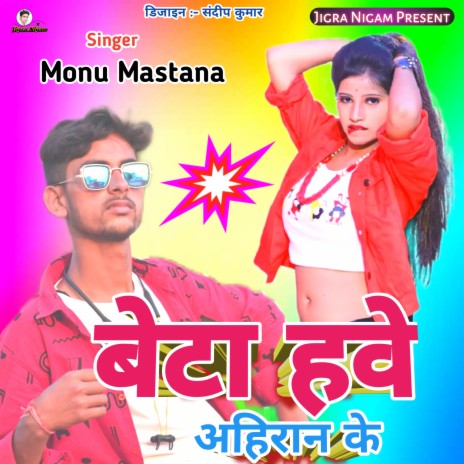 Beta Hawe Ahiran Ke | Boomplay Music