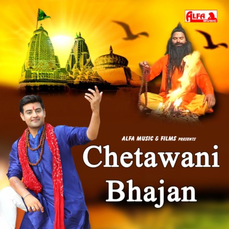 Alakh Niranjan Adbhut Maya Sohan Singh Shekhawat Mp3 Download Alakh Niranjan Adbhut Maya Sohan Singh Shekhawat Lyrics Boomplay Music