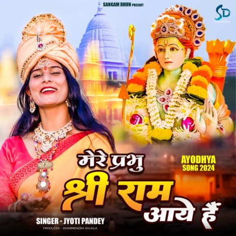 Mere Prabhu Shri Ram Aaye Hai | Boomplay Music