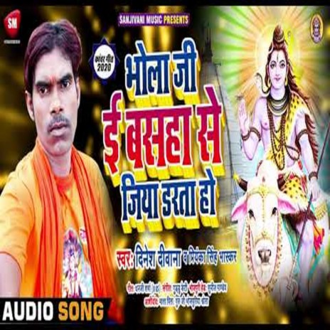 Bhola Ji I Basha Se Jiya Darta Ho (Bhojpuri) ft. Dinesh Deewana | Boomplay Music