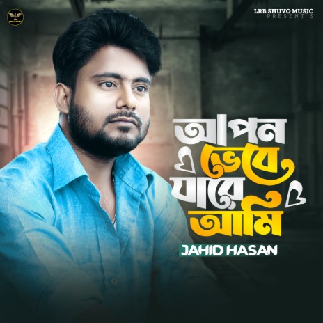 Apon Vebe Jare Ami | Boomplay Music