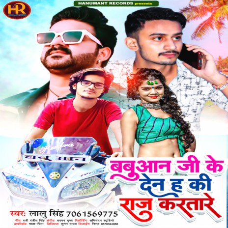 Babuaan Ji Ke Den H Ki Raj Kartare | Boomplay Music