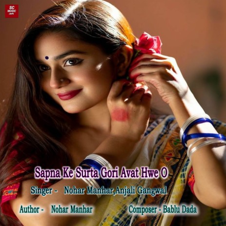 Sapna Ke Surta Gori Avat Hwe O ft. Anjali Gangwal | Boomplay Music