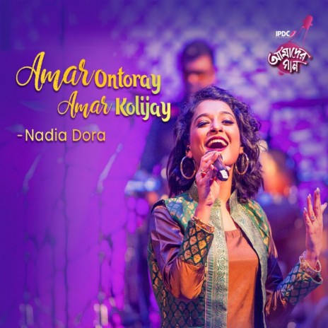 Amar Ontoray Amar Kolijay | Boomplay Music