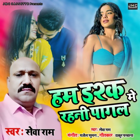 Ham Ishq Me Rahani Pagal (Bhojpuri Song) | Boomplay Music