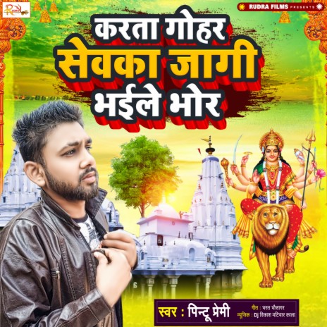 Karata Gohar Sewaka Jagi Bhaile Bhor | Boomplay Music
