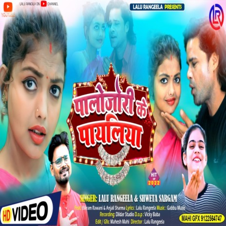 Palojori Ke Payaliya (Khortha) | Boomplay Music