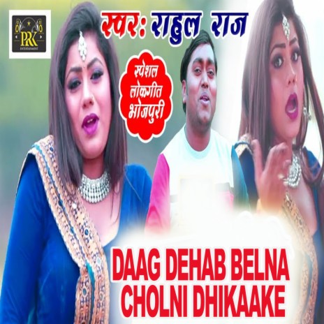 Daag Dehab Belna Cholni Dhikaake | Boomplay Music