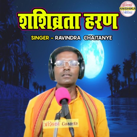 Sashibrata Haran | Boomplay Music