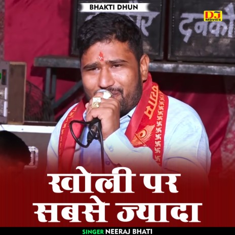 Kholi Paar Sabase Jyada (Hindi) | Boomplay Music