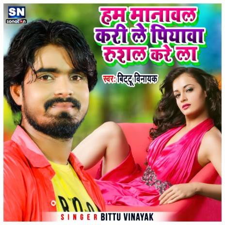 Ham Manawal Karile Piyawa Rushal Karela | Boomplay Music