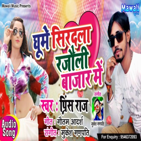 Ghume Sirdala Raujauli Bjar Me (Bhojpuri Song)