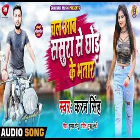 Chal Aawa Sasura Se Chhod Ke Bhatar (Bhojpuri) | Boomplay Music