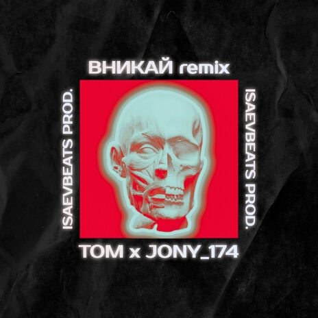 Вникай (Remix) ft. JONY_174